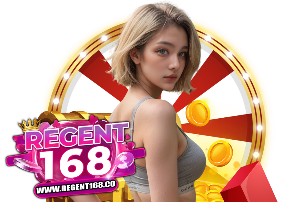 regent168 แจกเครดิตฟรี